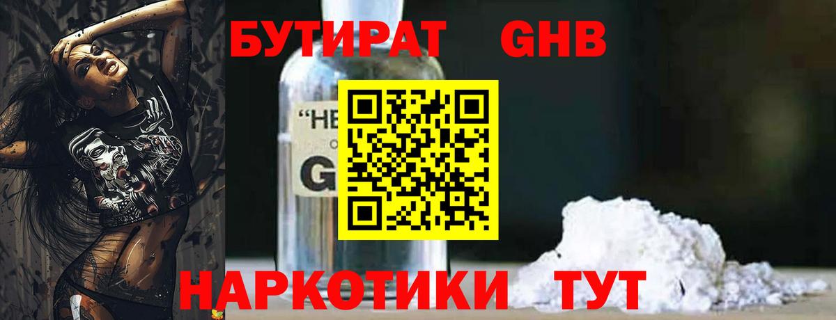 Уссурийск  Бутират оксибутират  Бутират  Вход с VPN 