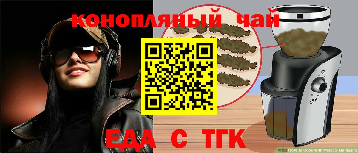 Печенье с ТГК марихуана  Вход с VPN  Уссурийск 