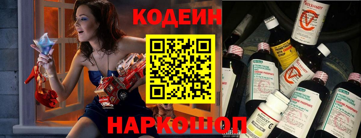 Codein Purple Drank  Вход с VPN  Codein Purple Drank  Уссурийск 