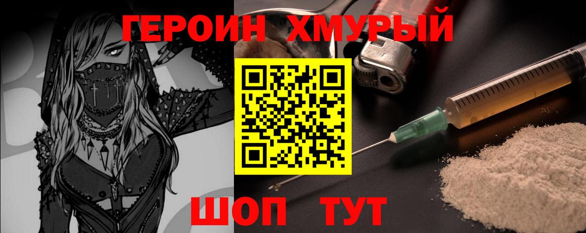 ГЕРОИН VHQ Уссурийск