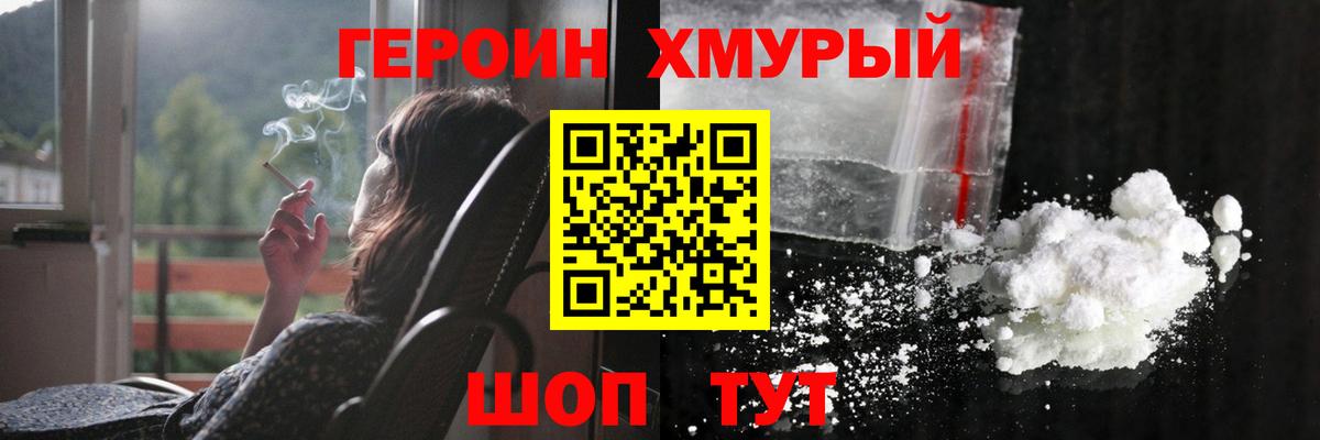 Уссурийск  Героин Heroin  Вход с VPN 