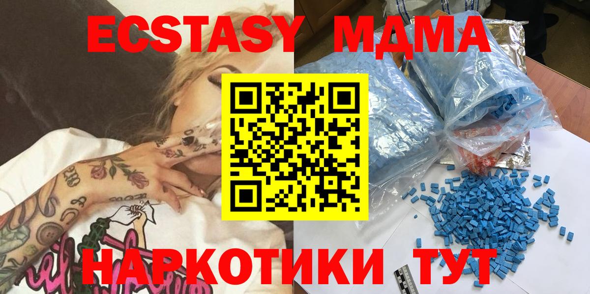 МДМА  Вход с VPN  Уссурийск  МДМА молли 