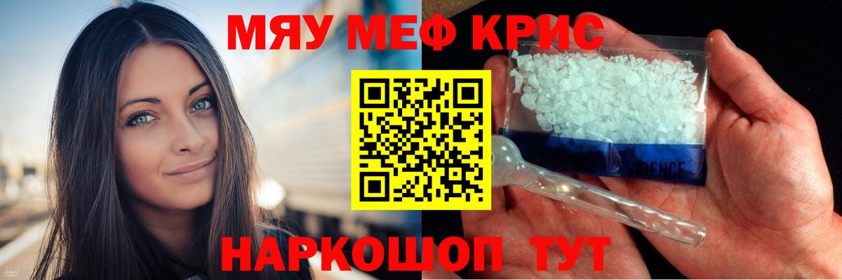 Меф кристаллы Уссурийск