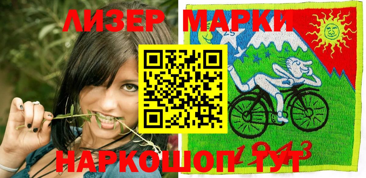 Наркотические марки 1,8мг Уссурийск